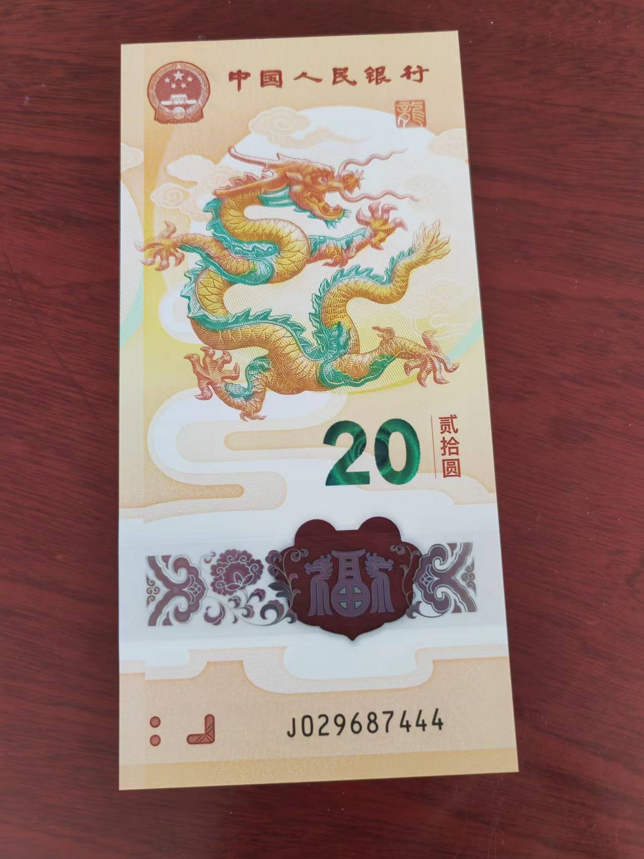 小龙钞精品专场：倒置、豹子、朦胧、金马、顺子、九五至尊、乱龙乱蛇等品种齐全 小龙钞豹子号J029687444