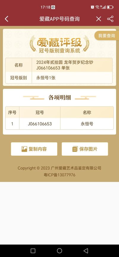 小龙钞精品专场：倒置、豹子、朦胧、金马、顺子、九五至尊、乱龙乱蛇等品种齐全 - J0661066 53永恒号+0661066小扁担号，全品，售出涨跌不退