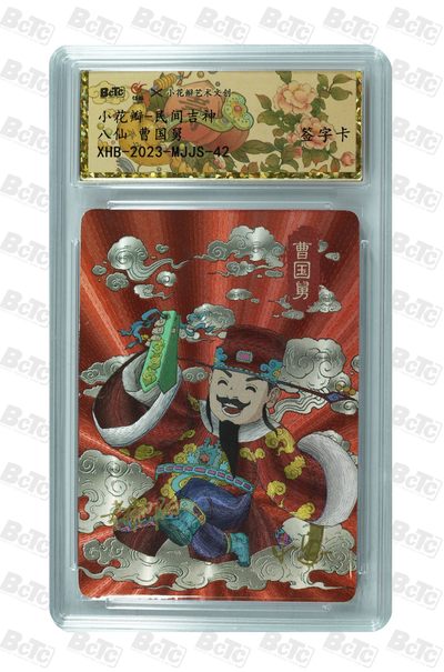 八仙 曹国舅 - 八仙 曹国舅