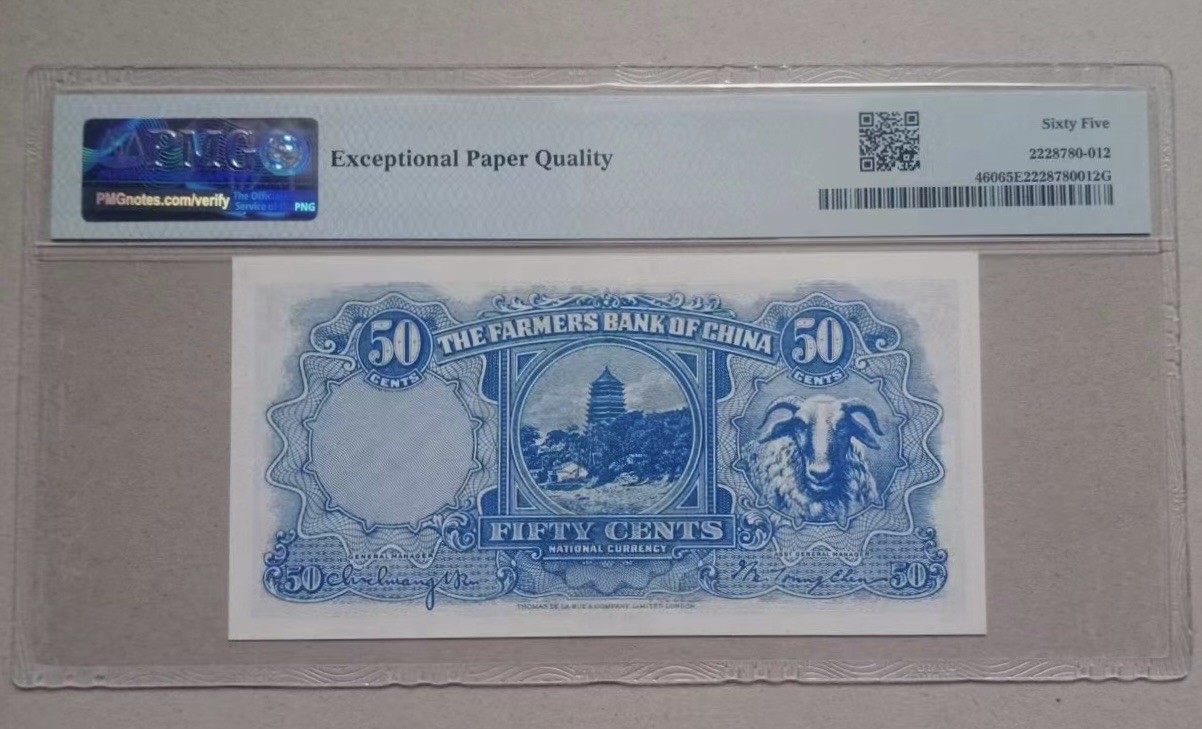 收藏联盟Quantum Auction 第328期拍卖  中国农民银行1936年5角  PMG65  雍正耕织图 稀少品种