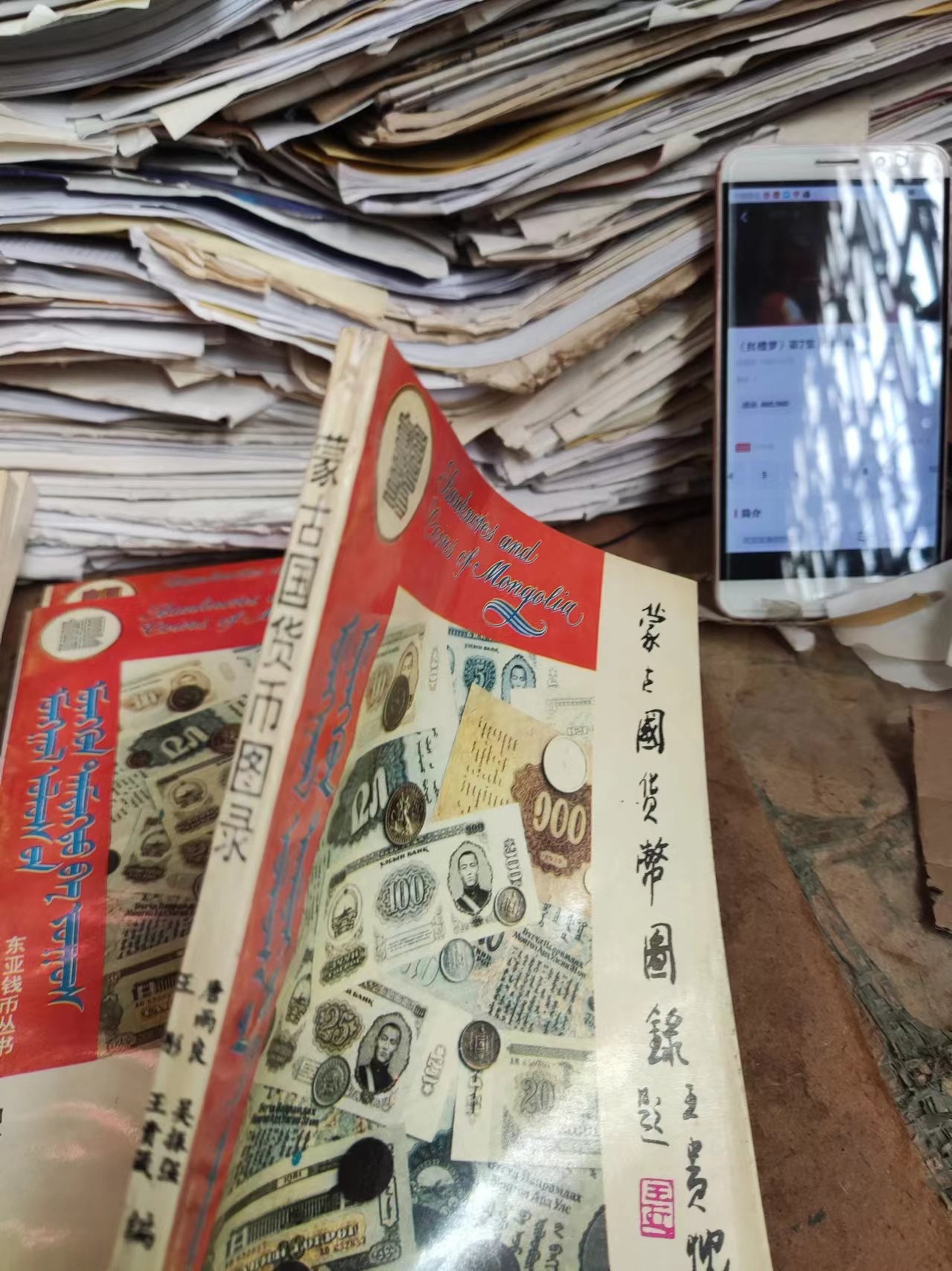 蒙古国货币图录（8.5品）