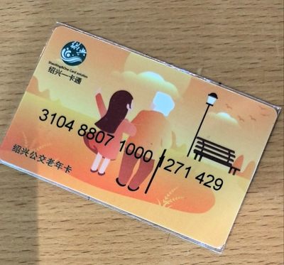 捡漏专场（六） - 绍兴交联卡 开通卡 老年卡 尾三429 尾号验证码9 全新 