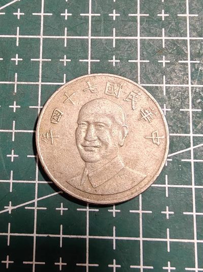 轻松集币无压力 - 台湾省蒋像10元