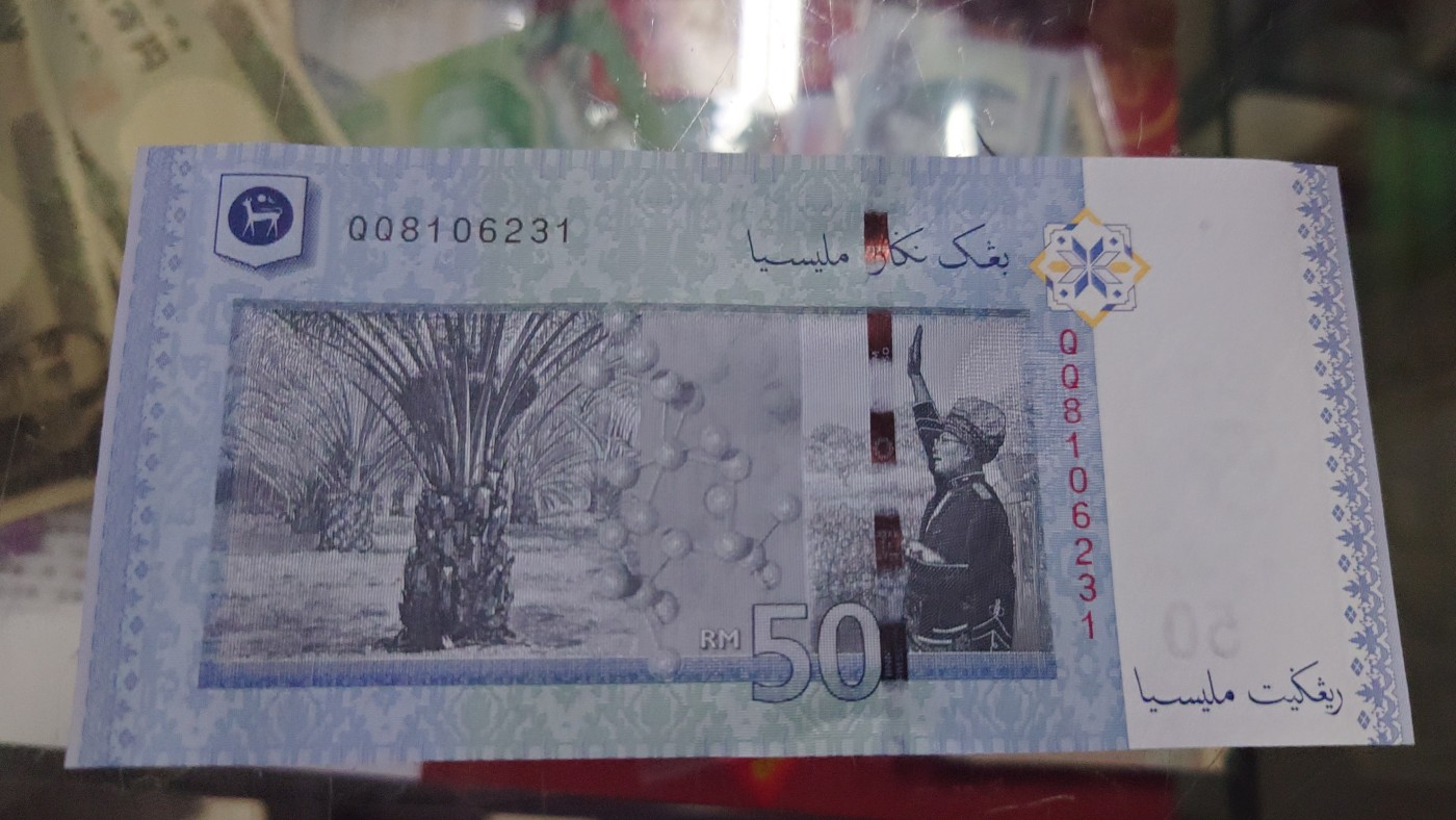 【世界钱币】精选微拍第95期暨2024年第六期 评级币裸钞场 马来西亚50林吉特 全新绝品无47尾号6231