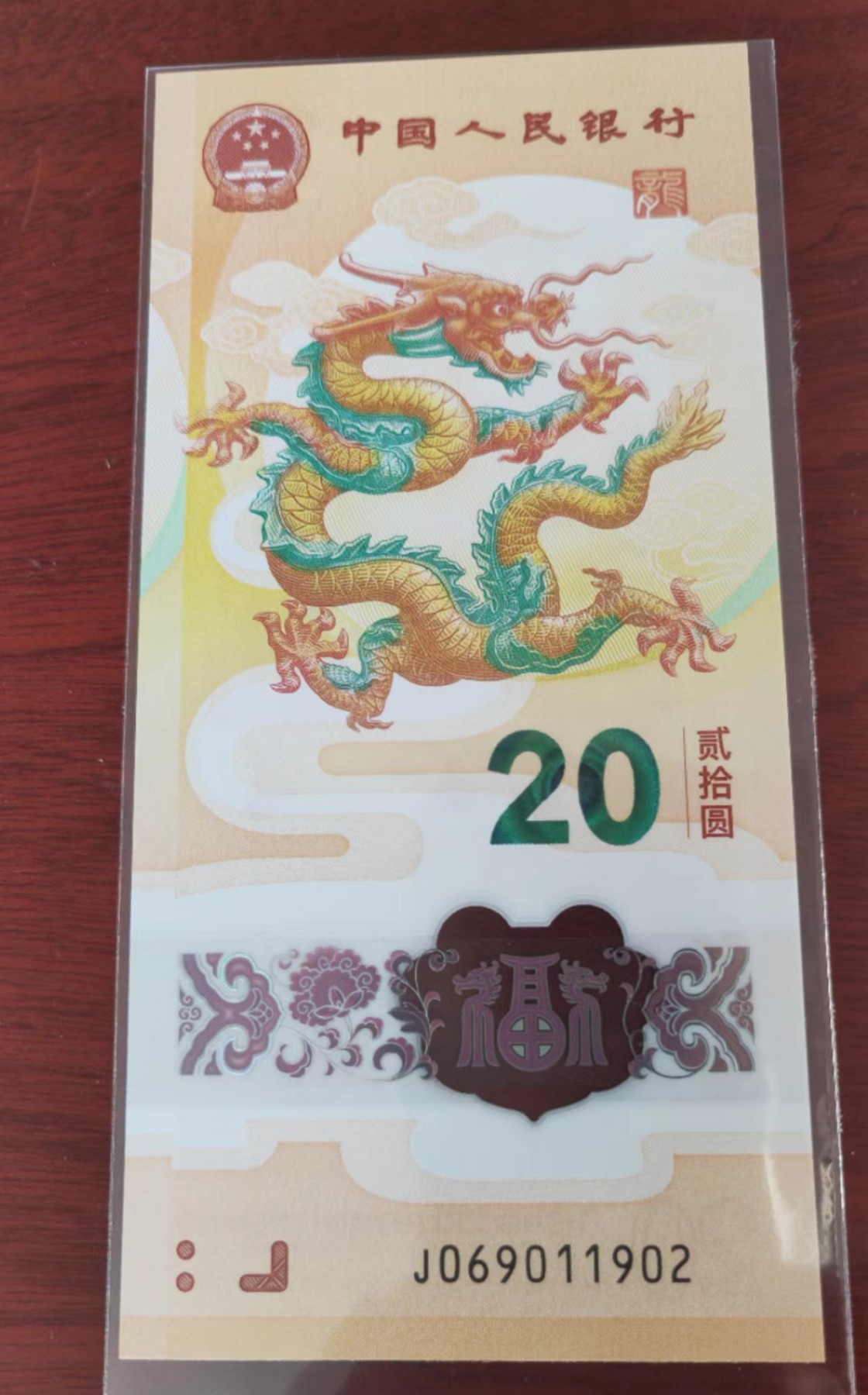 小龙钞精品专场：倒置、豹子、朦胧、金马、顺子、九五至尊、乱龙乱蛇等品种齐全 小龙钞朦胧号+太极龙+年份号，J069011902，前倒置+尾2裸币，全品