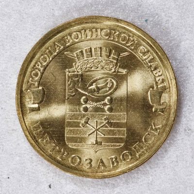 S&S Numismatic世界钱币-拍卖 第71期 - 俄罗斯2016年 军事荣耀之城-彼得罗扎沃茨克 10卢布纪念币