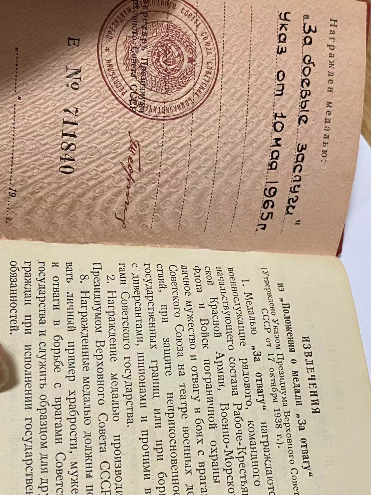 苏联勋章奖章3月6日拍卖第三期3月9日晚上九点结束 苏联战功奖章好品原环带证