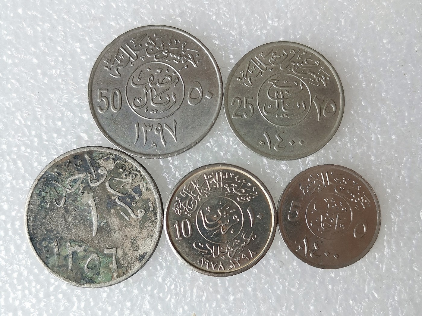 第一海外回流一元起拍收藏 散币专场 第69期 沙特阿拉伯硬币 5枚