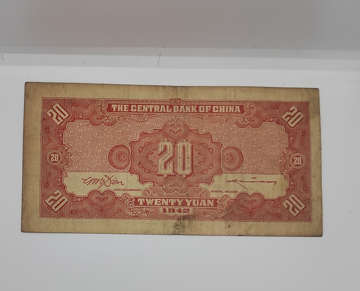 《邗上集藏》2024年第3期 --民国纸币 1942年中央银行20元--E817793