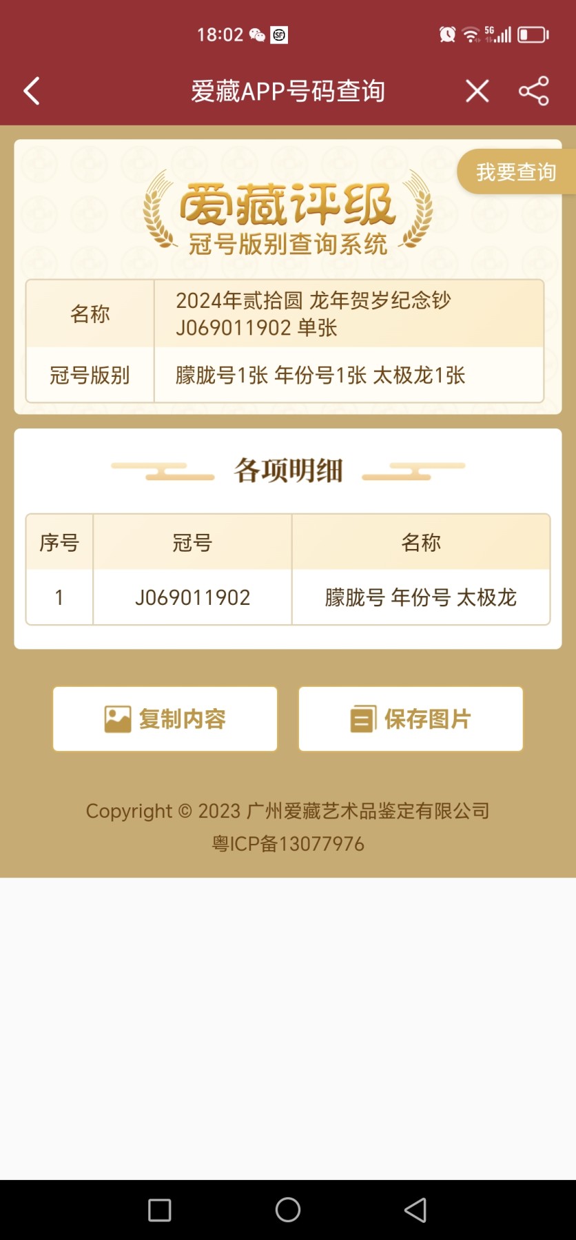 小龙钞精品专场：倒置、豹子、朦胧、金马、顺子、九五至尊、乱龙乱蛇等品种齐全 小龙钞朦胧号+太极龙+年份号，J069011902，前倒置+尾2裸币，全品