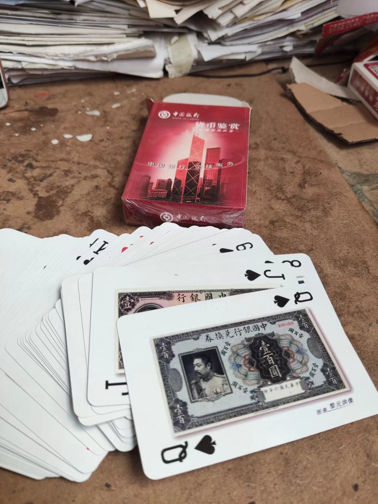 中国银行货币鉴赏扑克牌（9品左右）