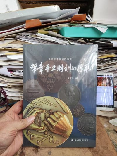 币章手工雕刻的传承（9品左右） - 币章手工雕刻的传承（9品左右）