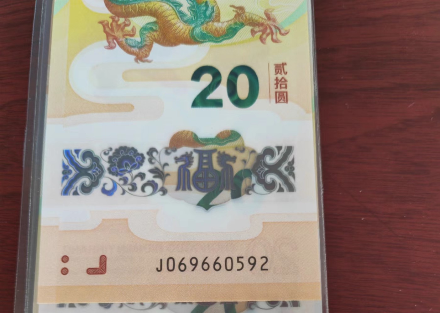 小龙钞精品专场：倒置、豹子、朦胧、金马、顺子、九五至尊、乱龙乱蛇等品种齐全 小龙钞太极龙+钻石号069660592，裸币，全品