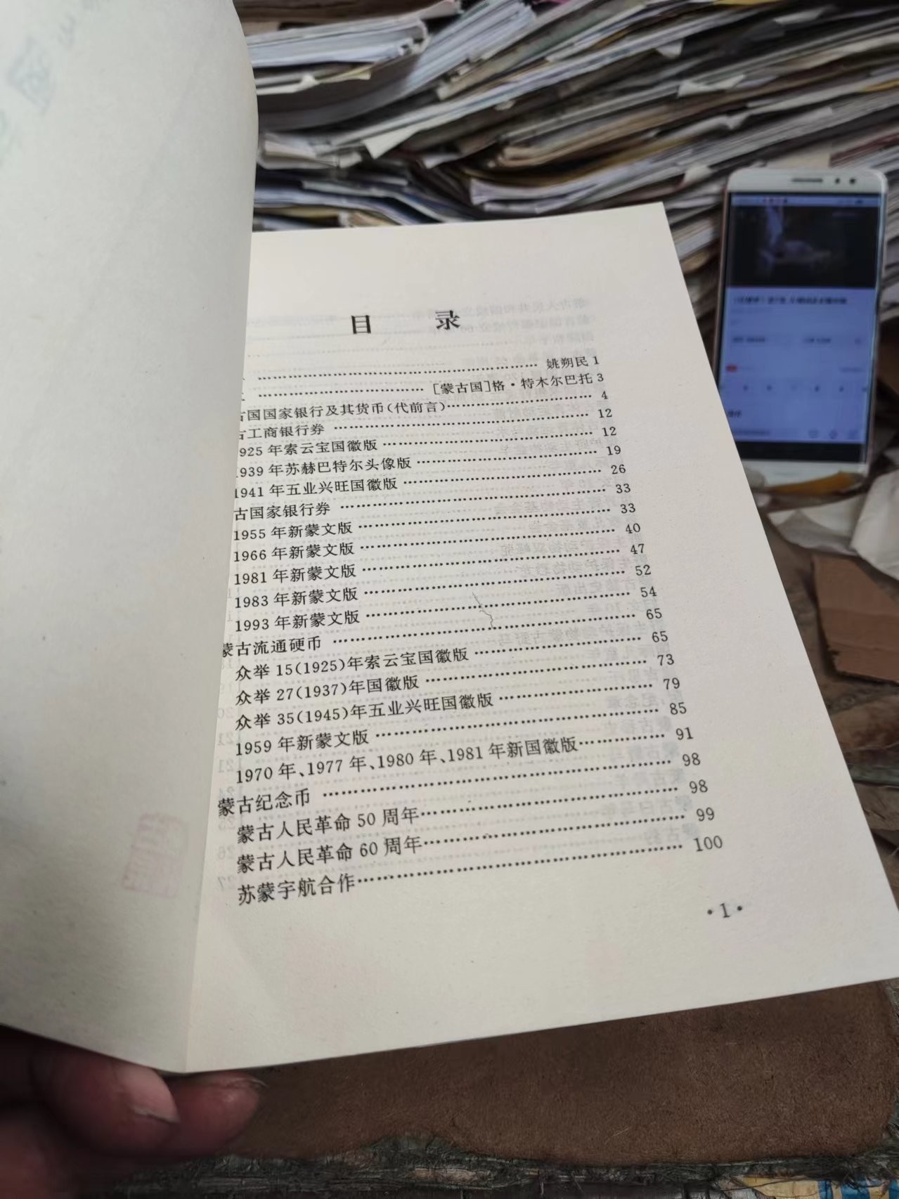 蒙古国货币图录（有私章9品左右）