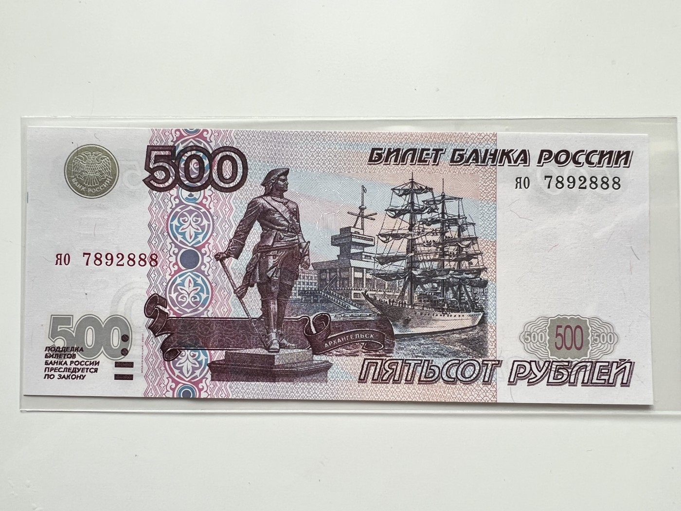 俄罗斯500卢布01版04版