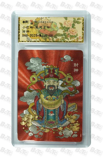 财神 - 财神