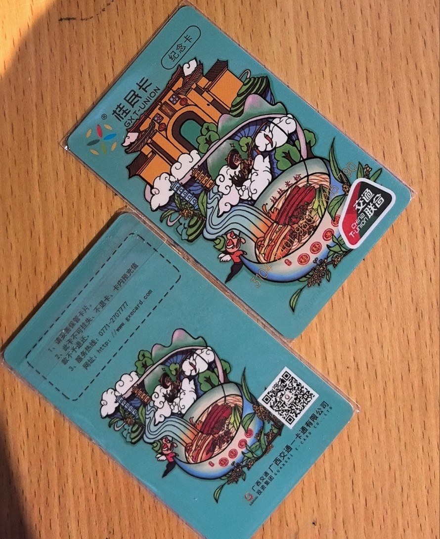 捡漏专场（六） 南宁交联卡 桂林米粉卡  尾三790 全新 