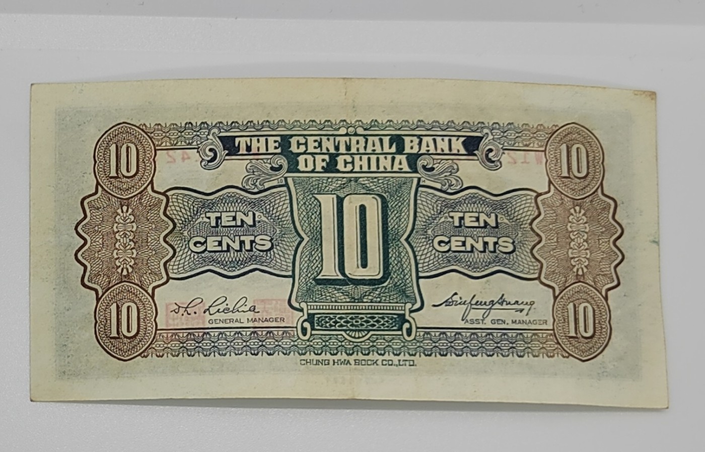 《邗上集藏》2024年第3期 --民国纸币 中央银行书局版1角--W127142S