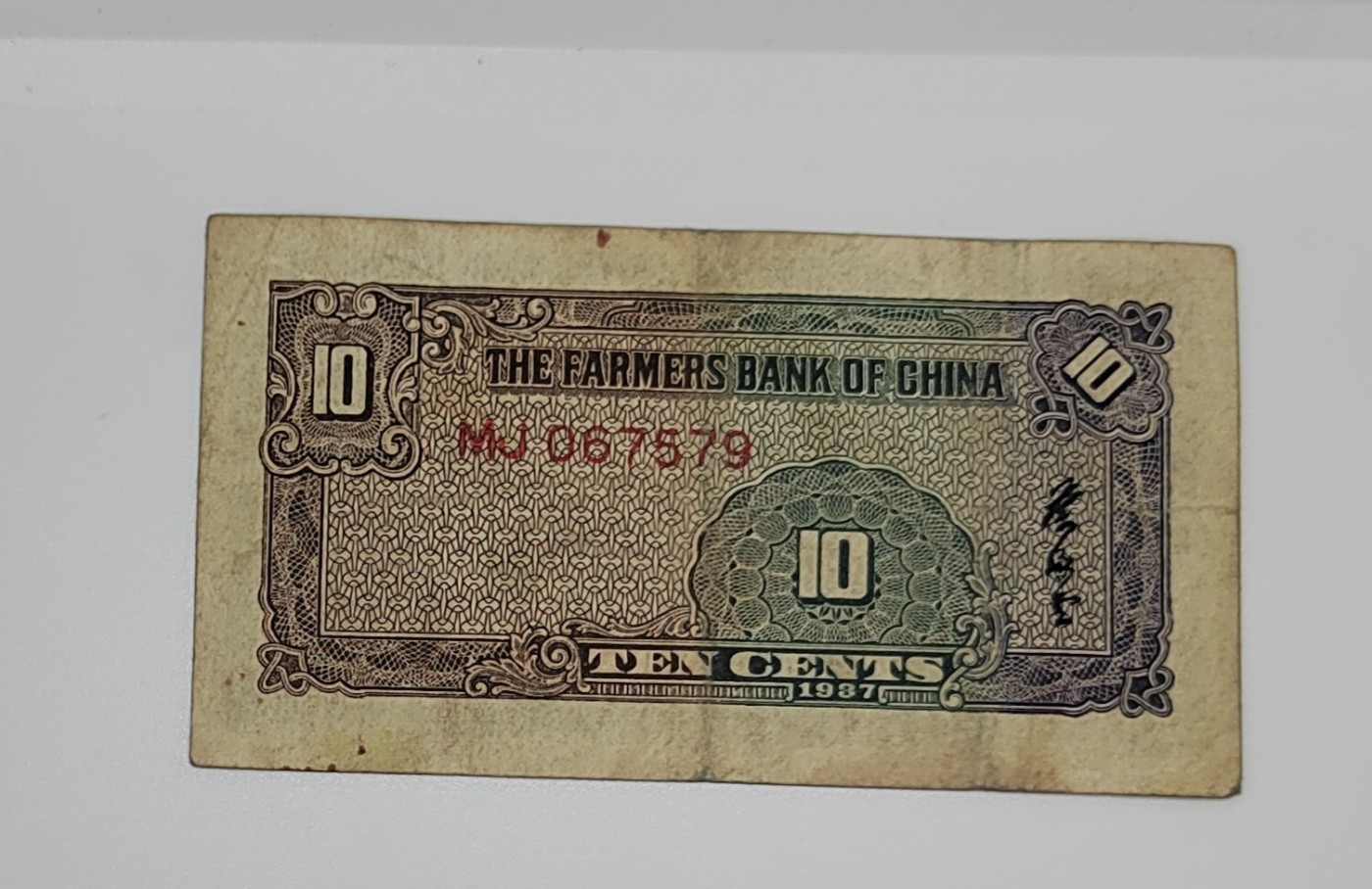 《邗上集藏》2024年第3期 --民国纸币 1937年中国农民银行1角--MJ067579