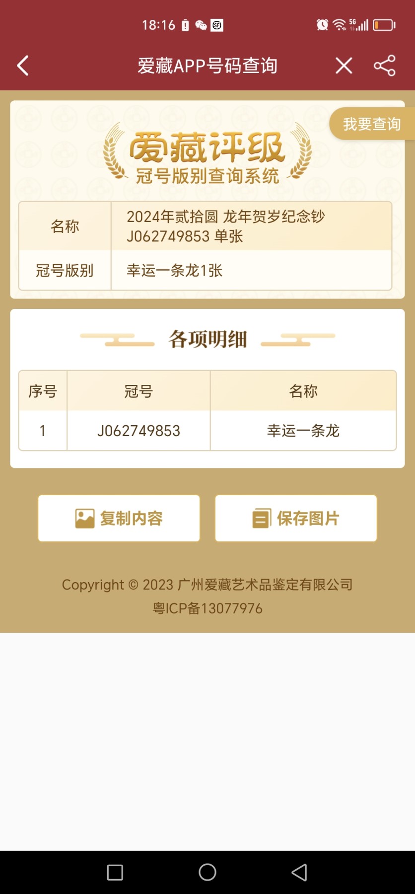 小龙钞精品专场：倒置、豹子、朦胧、金马、顺子、九五至尊、乱龙乱蛇等品种齐全 小龙钞乱龙一条龙，极少见J062749853（含985高校学府号），裸币，全品