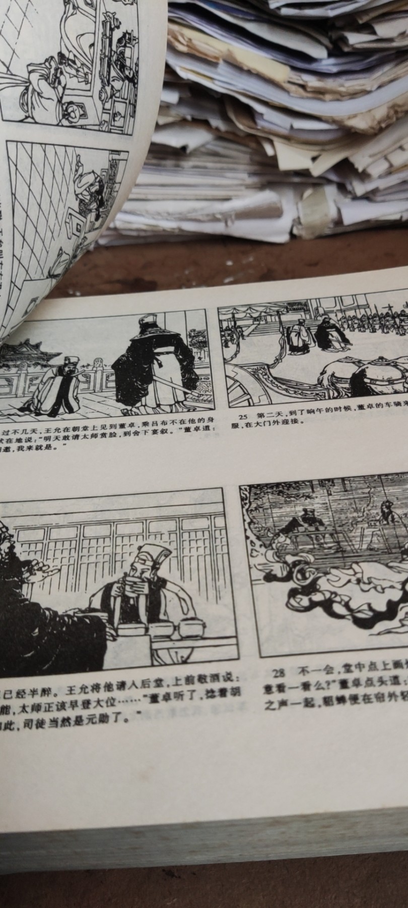 《三国演义》连环画珍藏版（上下）（8.5品左右）