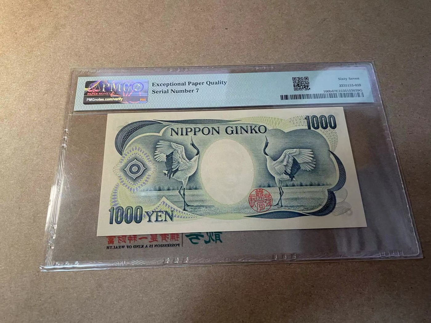 【Blue Auction】✨世界纸币精拍第442期【精】 【7号】日本 1993年1000元 PMG67EPQ 高分