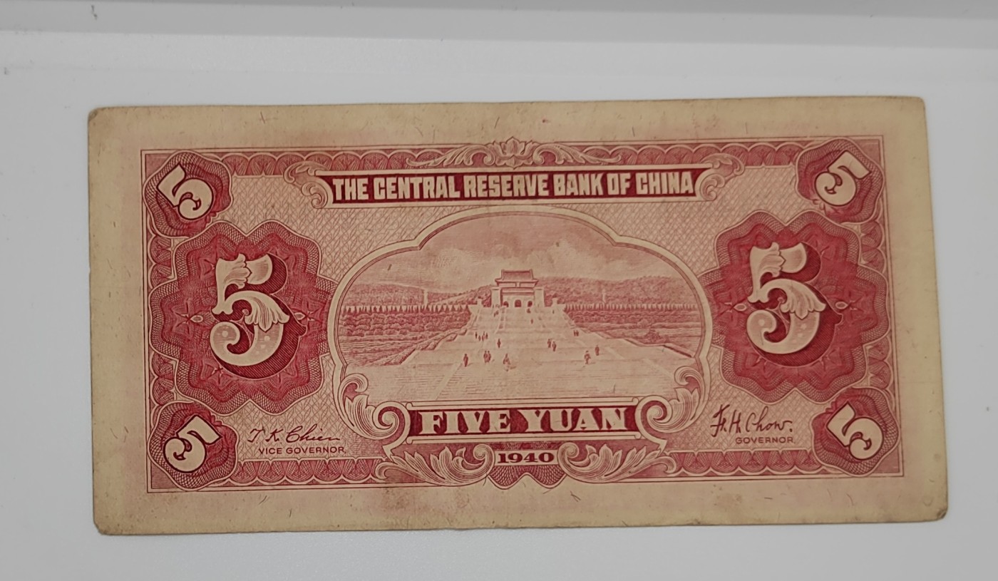 《邗上集藏》2024年第3期 --民国纸币 1940年中央储备银行5元--DX731460A
