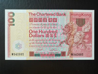 中世钞藏-第18期 - 【全新UNC】1982年香港渣打银行100元大麒麟纸币 