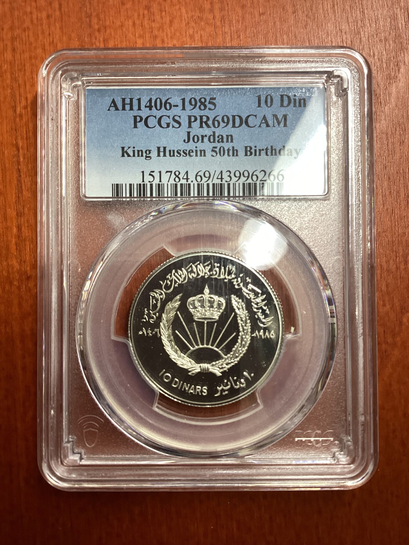 长老汇龙年精选第二场 AH1406-1985 约旦侯赛因国王50岁寿辰10第纳尔精制银币，PCGS PR69DCAM，唯一冠军分