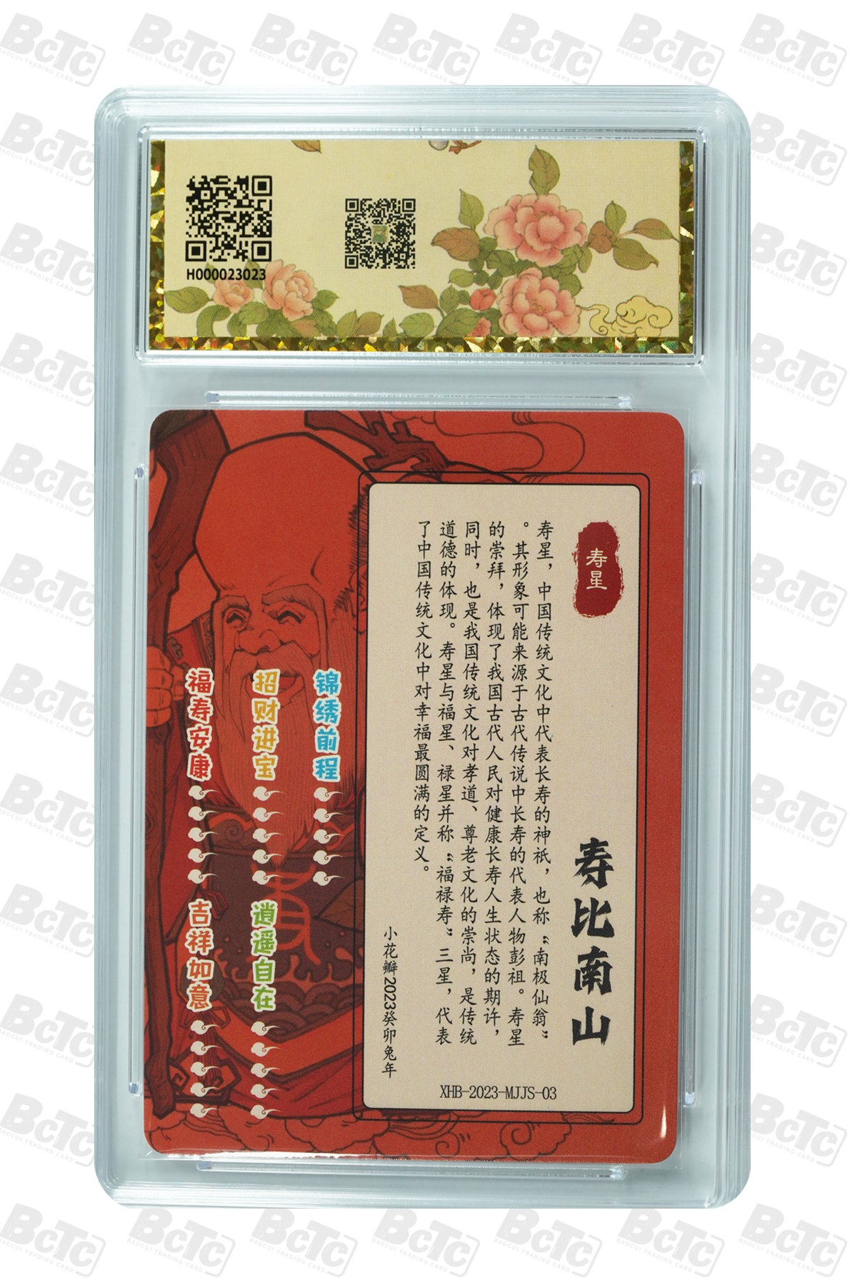 寿星