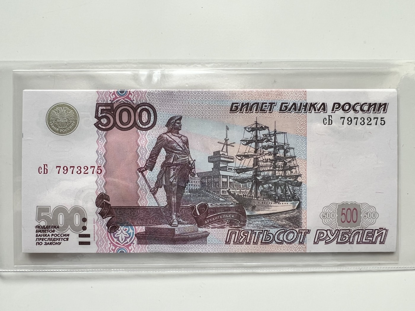 俄罗斯500卢布01版04版