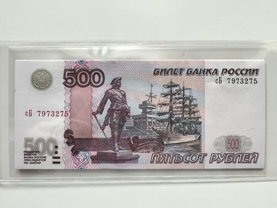 俄罗斯500卢布01版04版 俄罗斯500卢布01版04版
