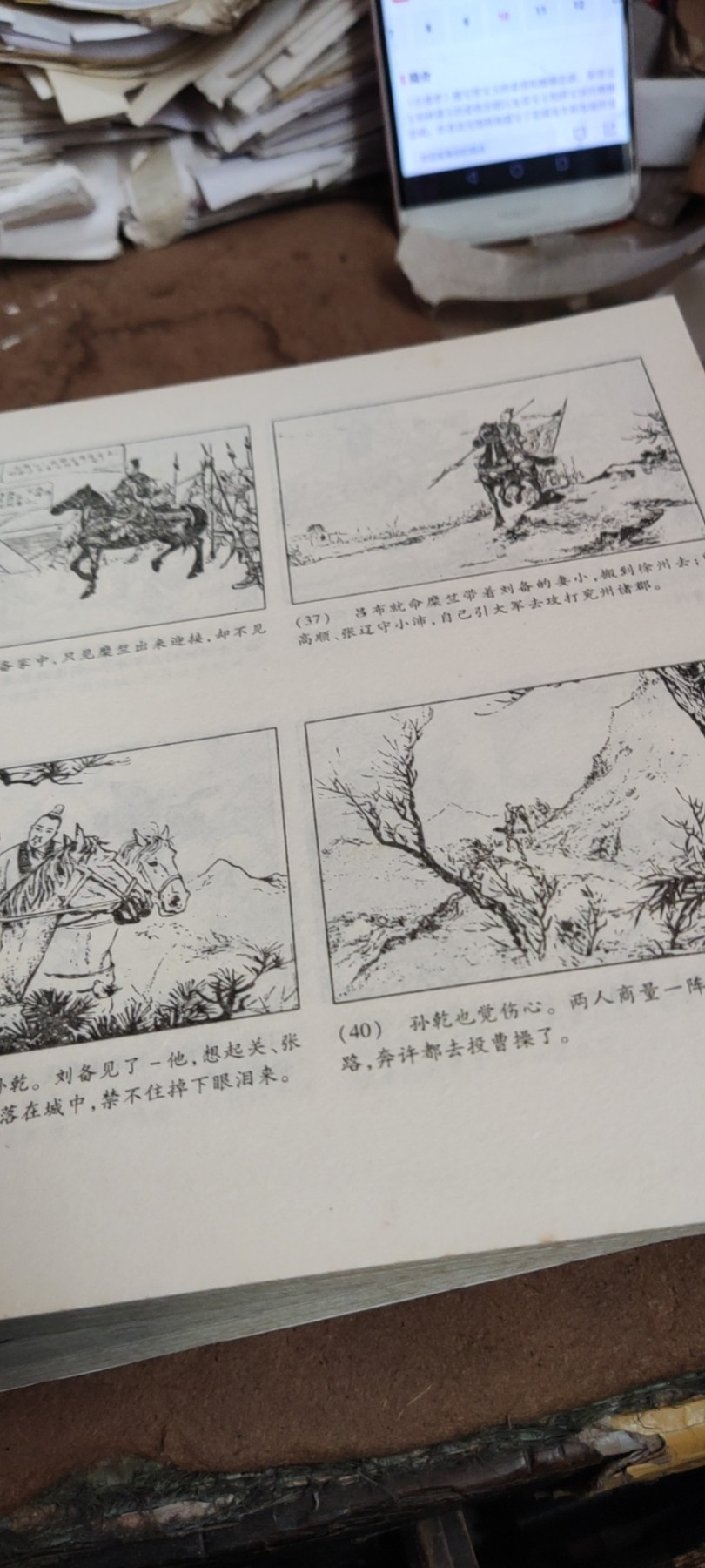 《三国演义》连环画珍藏版（上下）（8.5品左右）