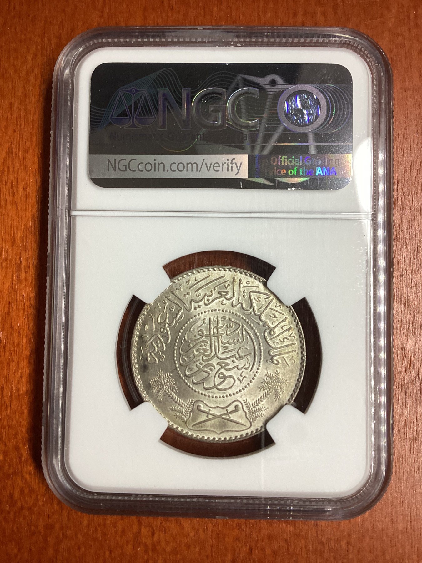 长老汇龙年精选第二场 AH1374(1954) 沙特阿拉伯1里亚尔银币，NGC MS64分