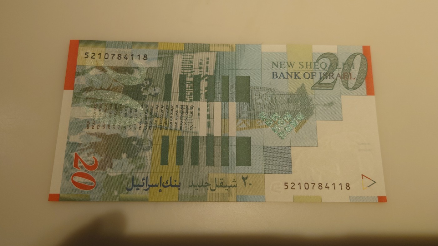 【世界钱币】精选微拍第95期暨2024年第六期 评级币裸钞场 2014年以色列20谢克尔 纸币（非塑料钞）全新绝品尾号118