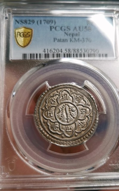 凡希社世界钱币微拍第二百六十二期 NS829（1709）尼泊尔帕坦莫哈银币PCGS-AU58 原光灰彩，品相一流！维拉马亨德拉在位期间铸造的唯一一种莫哈，独特的六莲瓣YANTRA，高品相当罕见！