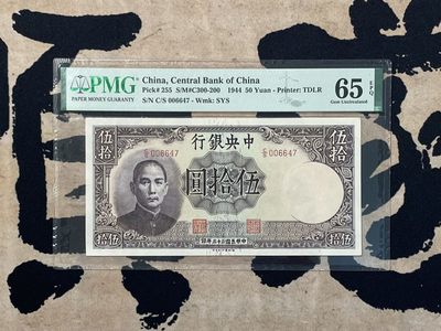 「乾奕」PMG民国纸币公博古钱币专拍第二百三十八期，全场包邮 - 【乾奕收藏】出民国33年1944年中央银行伍拾圆，美国PMG65E
