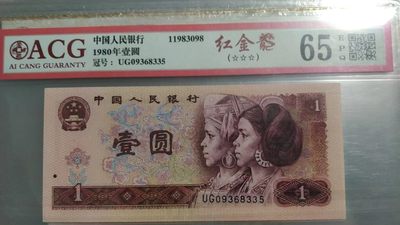 开心放漏，无佣金 - 非常稀少的801，红金龙一张，号码8335