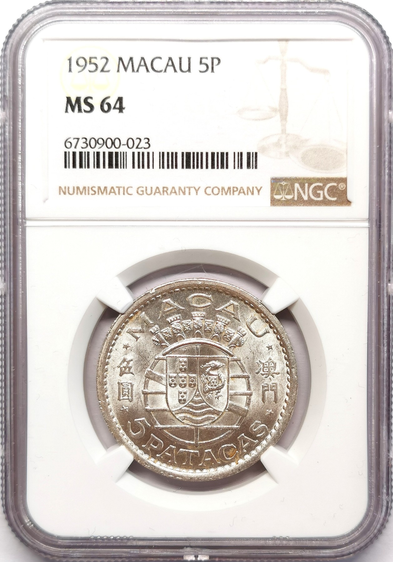 凡希社世界钱币微拍第二百六十二期 1952澳门5元银币NGC-MS64