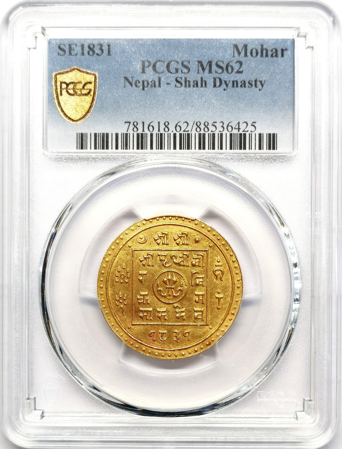 凡希社世界钱币微拍第二百六十二期 SE1831（1909）尼泊尔沙阿王朝莫哈金币PCGS-MS62 金色纯正！近年价格快速上涨的品种，2017年EF/AU裸币欧拍得价840欧，见附图，P唯一亚军分！