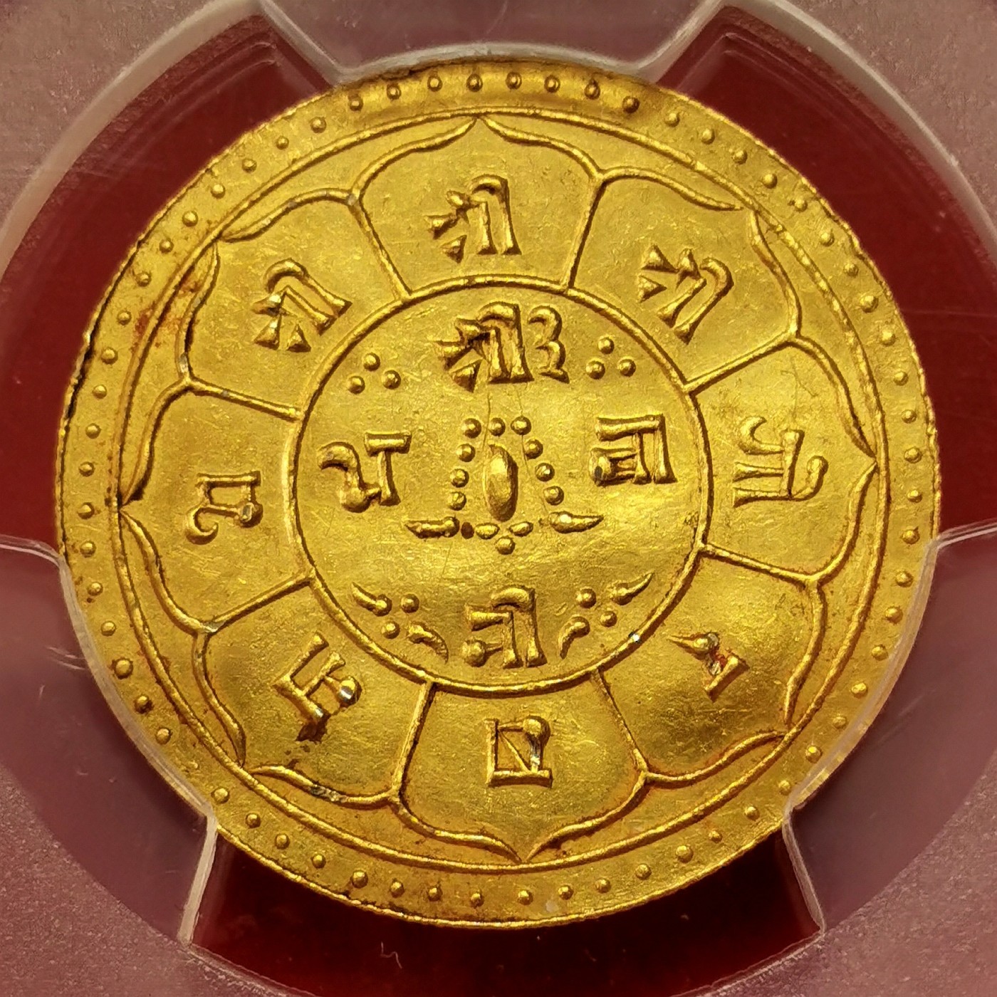 凡希社世界钱币微拍第二百六十二期 SE1831（1909）尼泊尔沙阿王朝莫哈金币PCGS-MS62 金色纯正！近年价格快速上涨的品种，2017年EF/AU裸币欧拍得价840欧，见附图，P唯一亚军分！