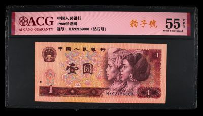 爱藏评级四版币80年一元豹子号 - 爱藏评级四版币80年一元豹子号