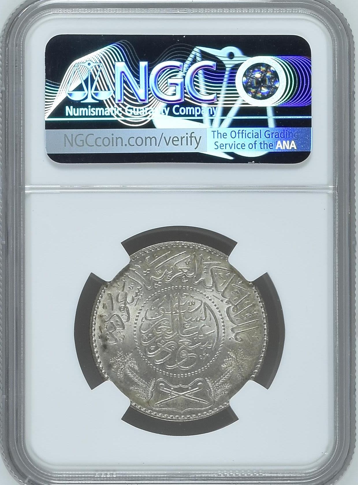 长老汇龙年精选第二场 AH1374(1954) 沙特阿拉伯1里亚尔银币，NGC MS64分