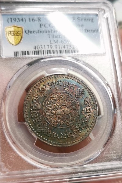 凡希社世界钱币微拍第二百六十二期 1934中国西藏初版大桑松三两银币PCGS-AUD 实物非常漂亮的一枚，海外藏家出品！