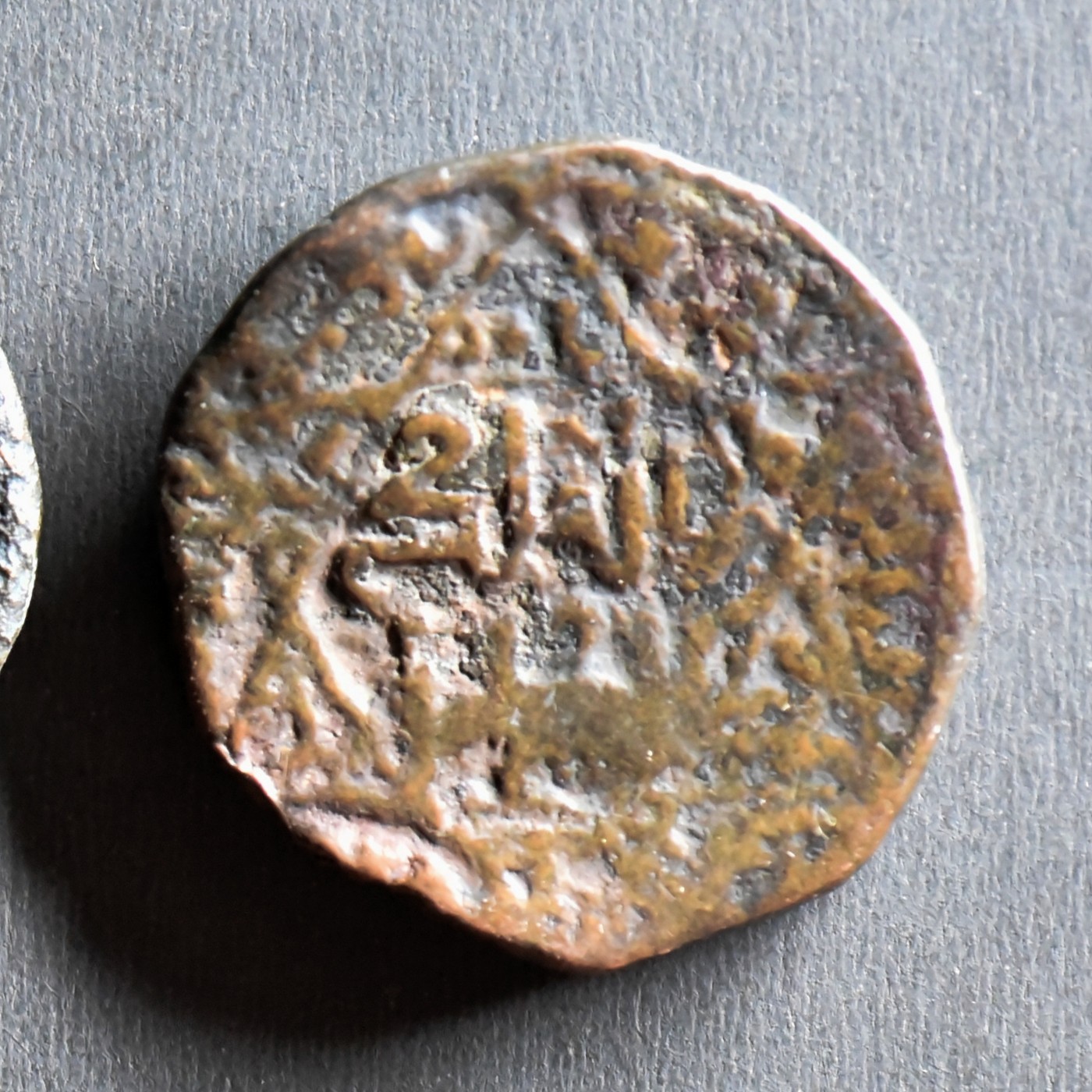 【良泉藏泉】第七期，打制币 丝路币专场 公元1220年【中世纪】阿尔图格王朝 双头鹰铜币