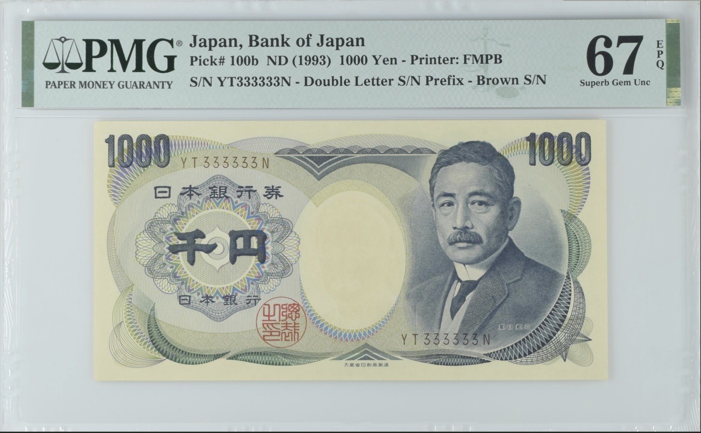《张总收藏》140期-外币精品荟萃 日本1000日元 PMG67E 1993年 全同号3