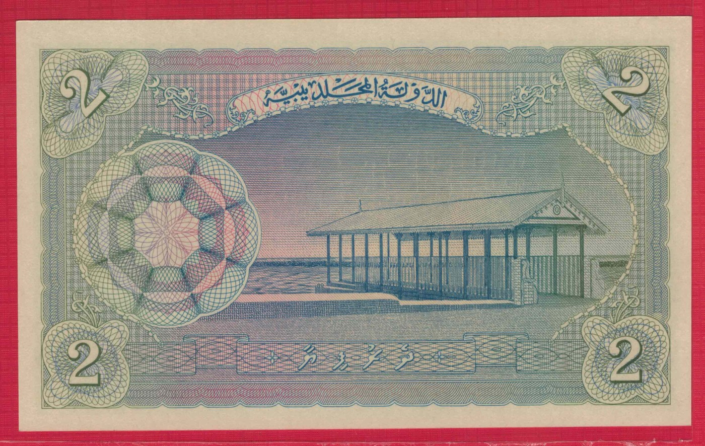 马尔代夫1960年2卢比 P-3b 无47 雷达号651156 数三 亚洲纸币 实物图 UNC