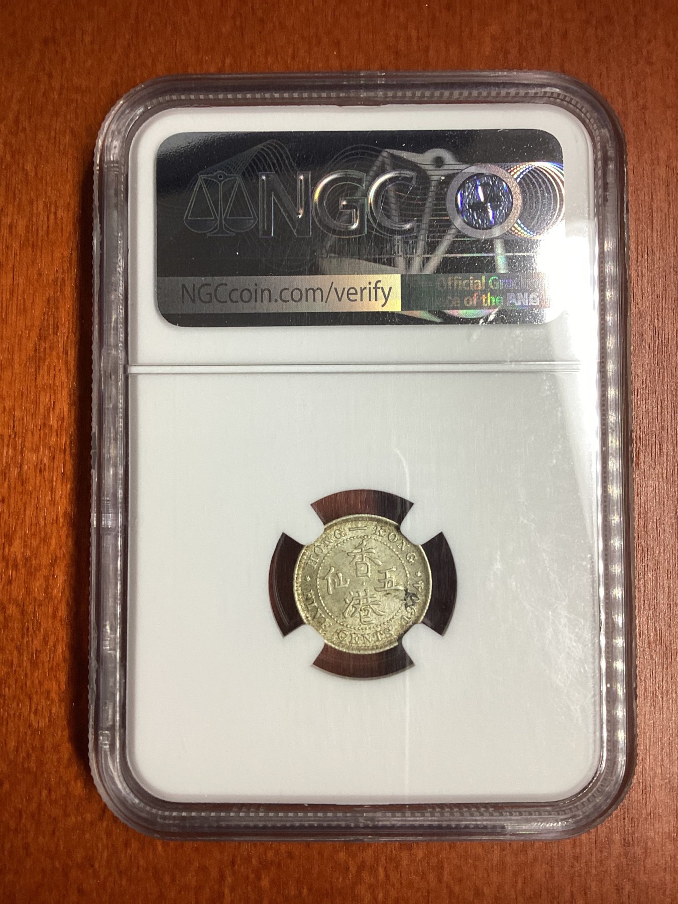 长老汇龙年精选第二场 1904 香港爱德华七世五仙银币，NGC MS62分