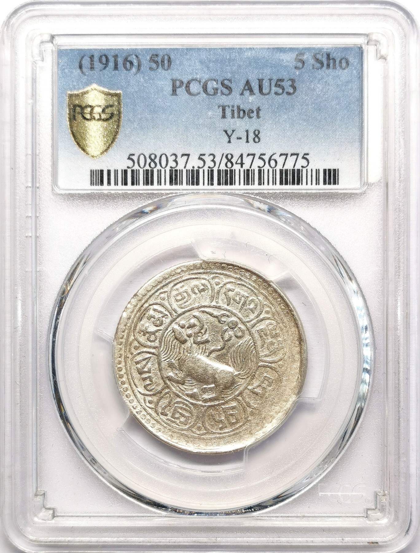 凡希社世界钱币微拍第二百六十二期 BE1550（1916）中国西藏狮子图雪阿五钱银币PCGS-AU53