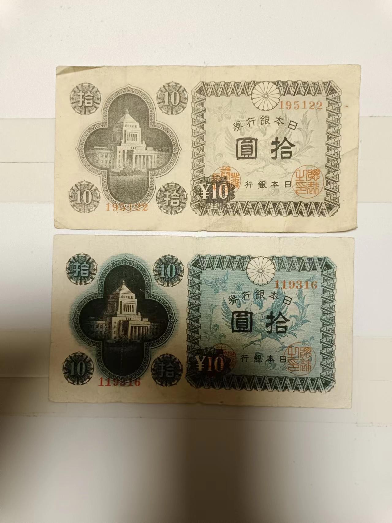 【20230310】非全新纸币第120场 日本2张纸币，有裂缝